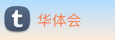 华体会 Logo